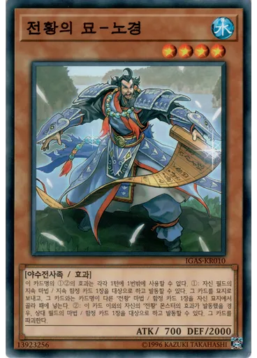 전황의 묘－노경