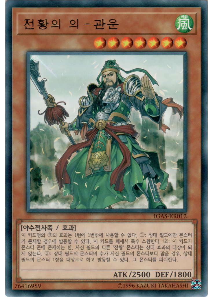 전황의 의－관운