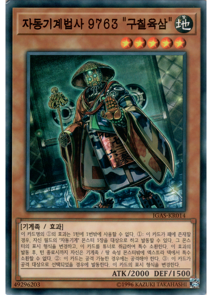 자동기계법사 9763 "구칠육삼"
