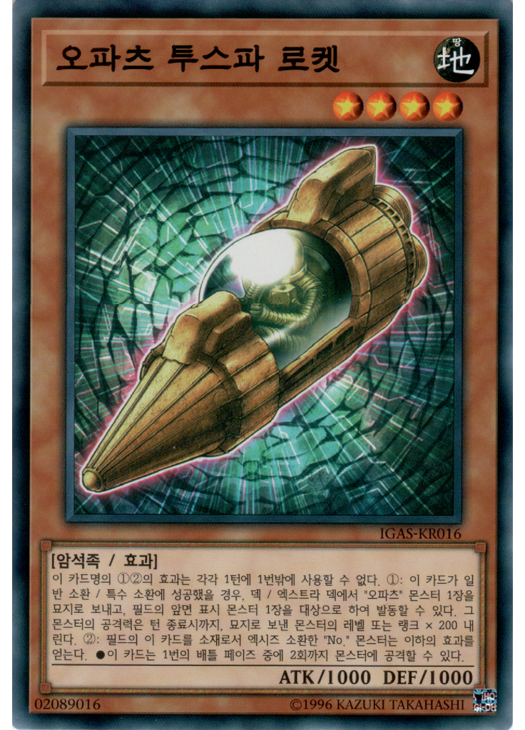 오파츠 투스파 로켓