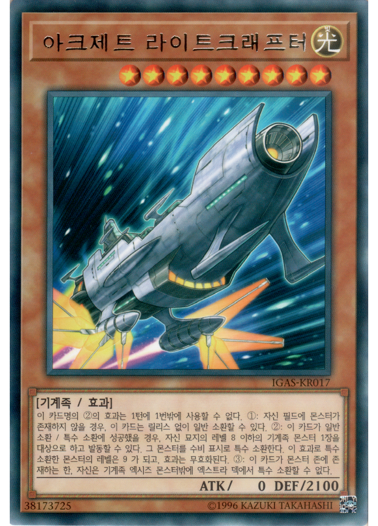 아크제트 라이트크래프터