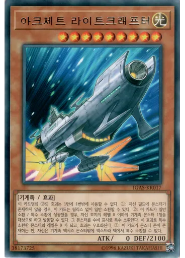 아크제트 라이트크래프터