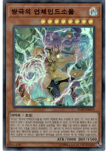 쌍극의 언체인드소울
