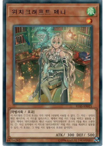 위치크래프트 제니