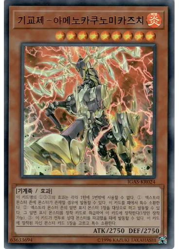 기교제－아메노카쿠노미카즈치 — Ignition Assault