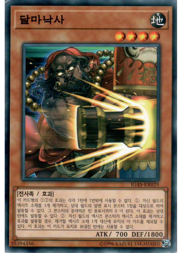 달마낙사