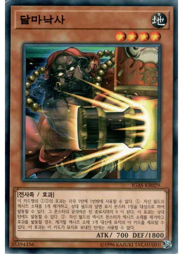 달마낙사