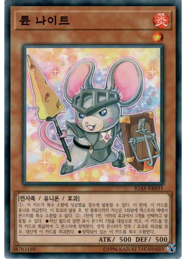 튠 나이트