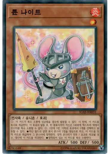튠 나이트