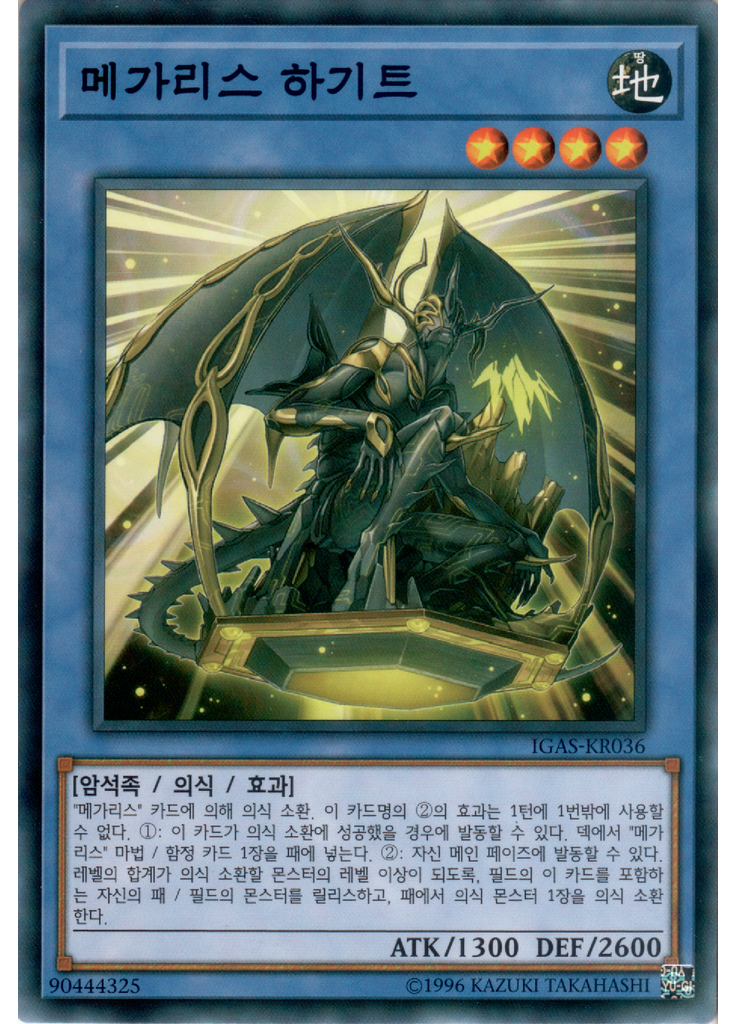 메가리스 하기트