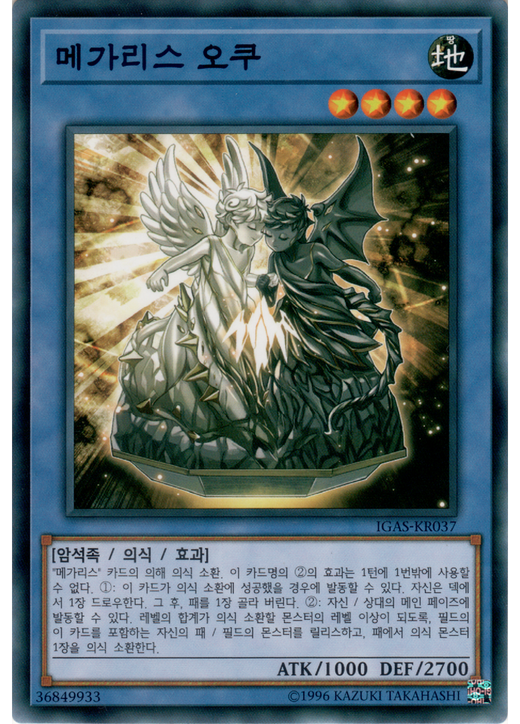 메가리스 오쿠