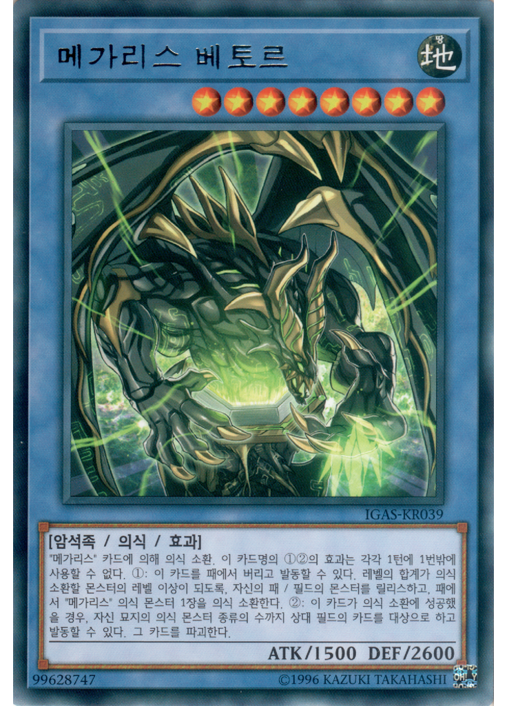 메가리스 베토르