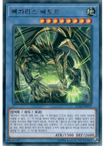메가리스 베토르