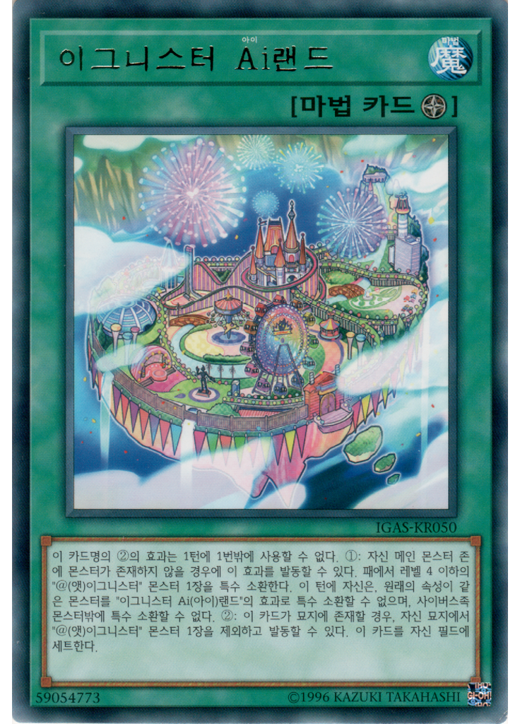 이그니스터 Ai랜드