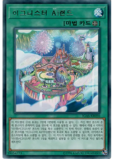 이그니스터 Ai랜드