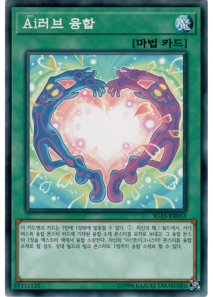 Ai러브 융합