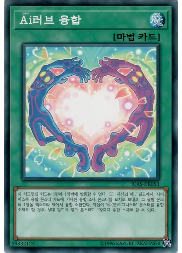 Ai러브 융합