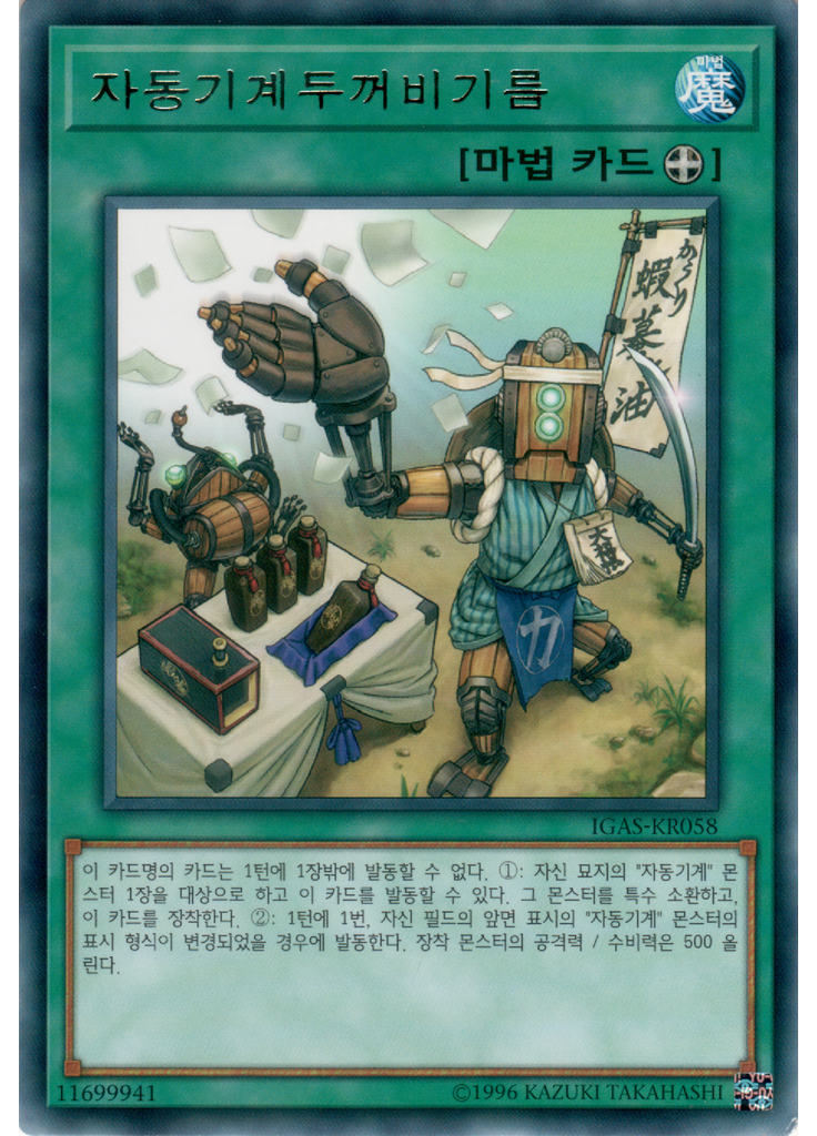 자동기계두꺼비기름