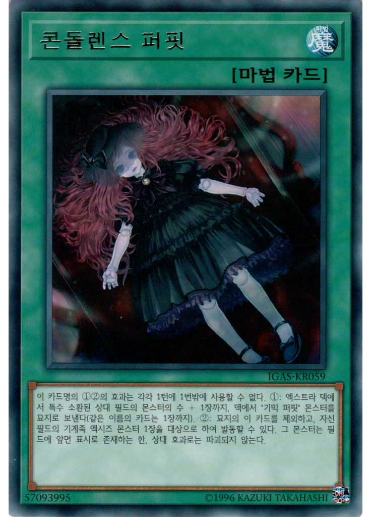 콘돌렌스 퍼핏