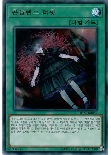 콘돌렌스 퍼핏