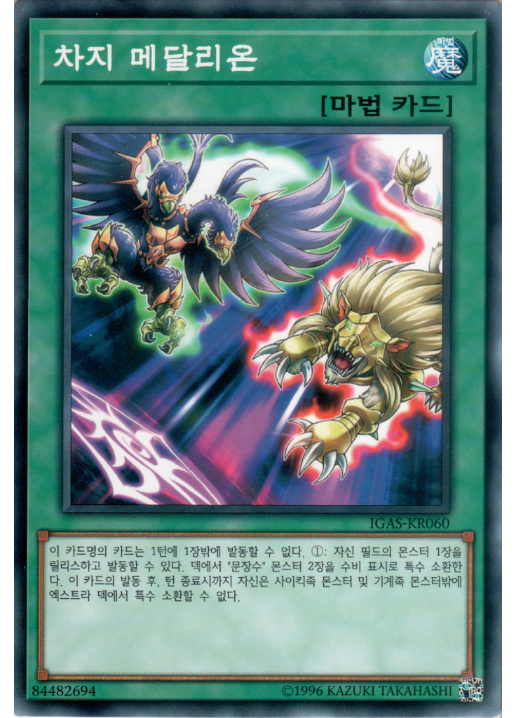 차지 메달리온