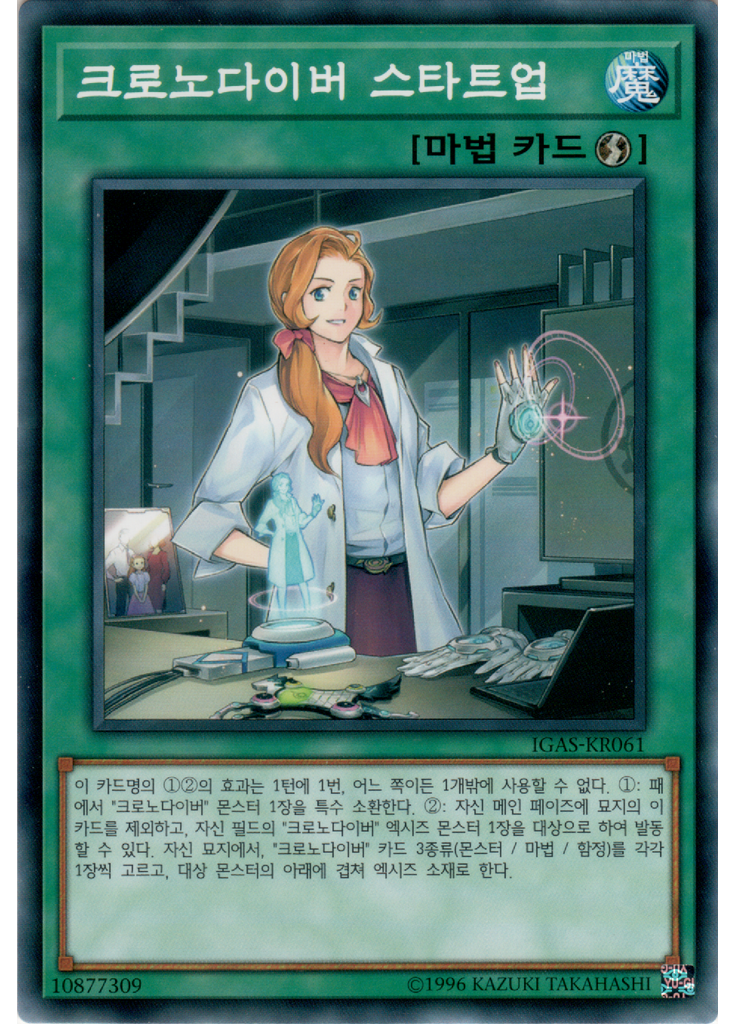 크로노다이버 스타트업