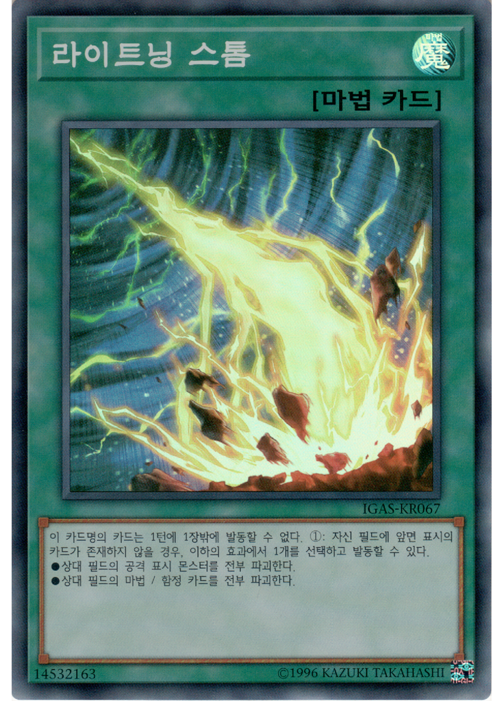 라이트닝 스톰
