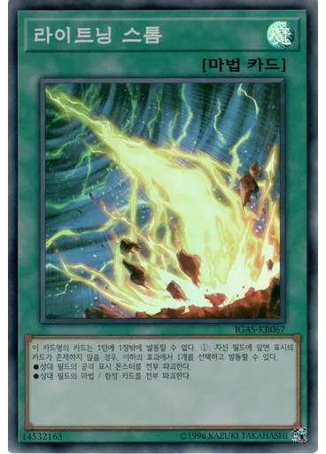 라이트닝 스톰