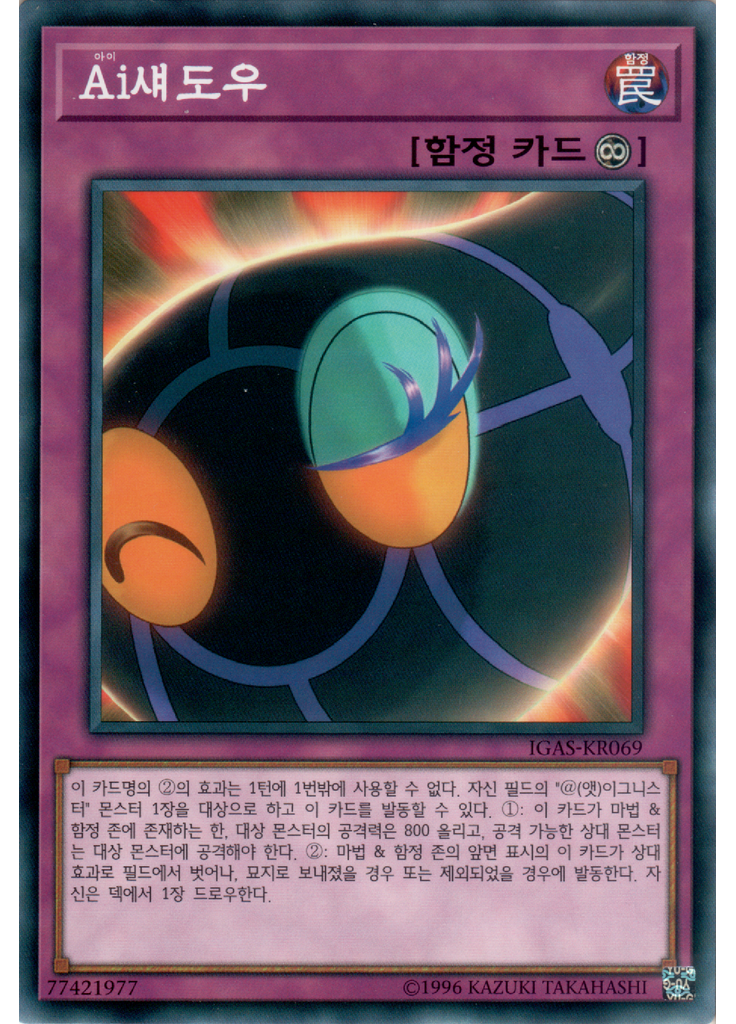 Ai섀도우