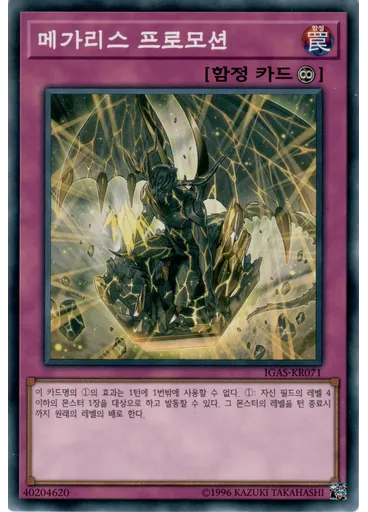 메가리스 프로모션