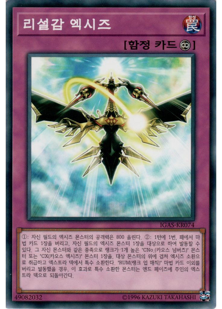 리설감 엑시즈