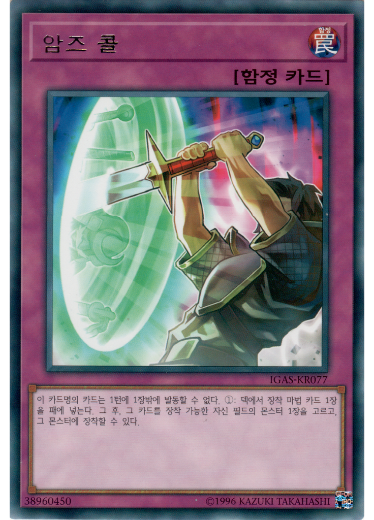 암즈 콜