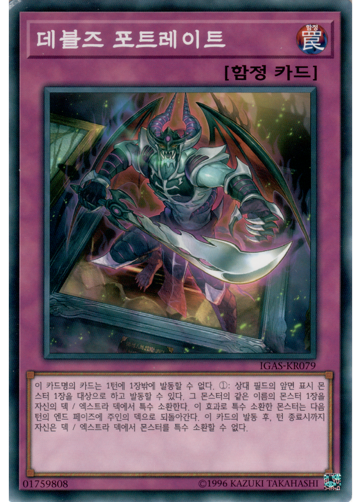 데블즈 포트레이트