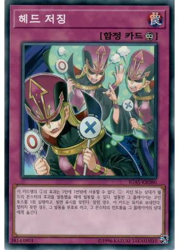 헤드 저징