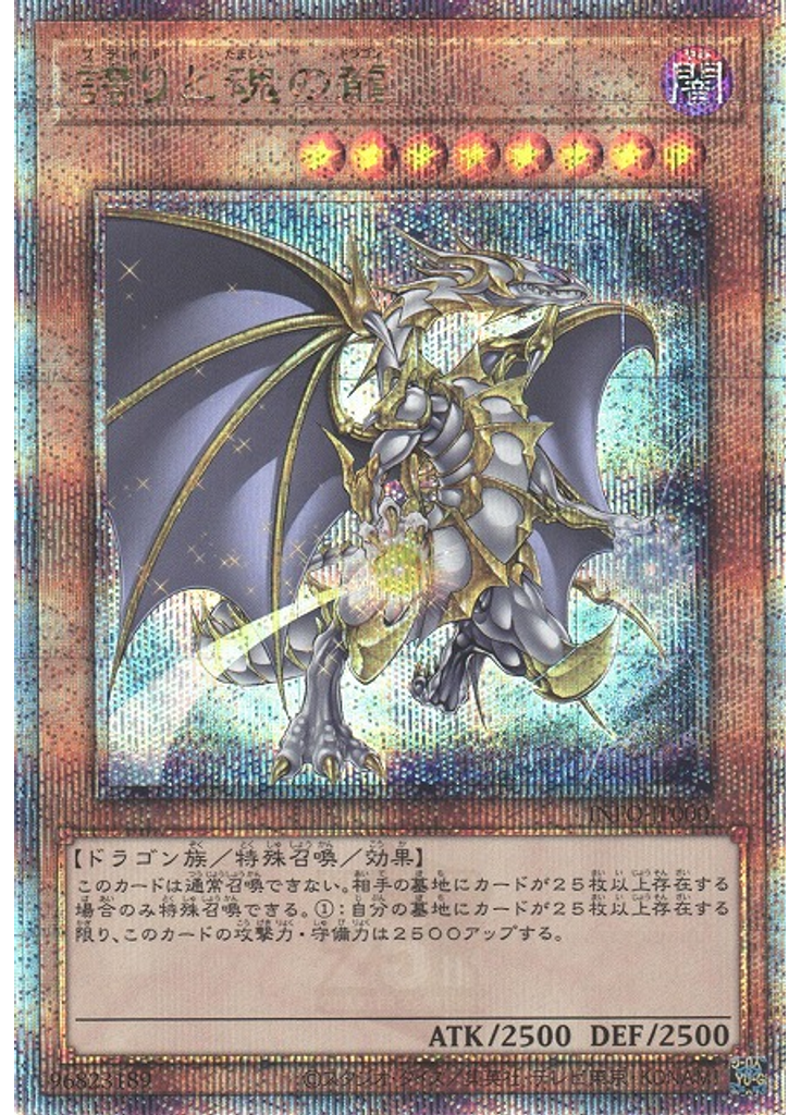 誇りと魂の龍