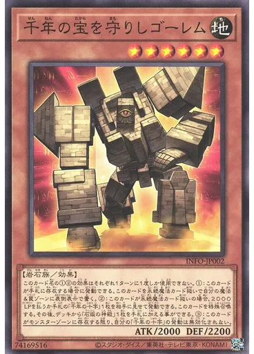 千年の宝を守りしゴーレム