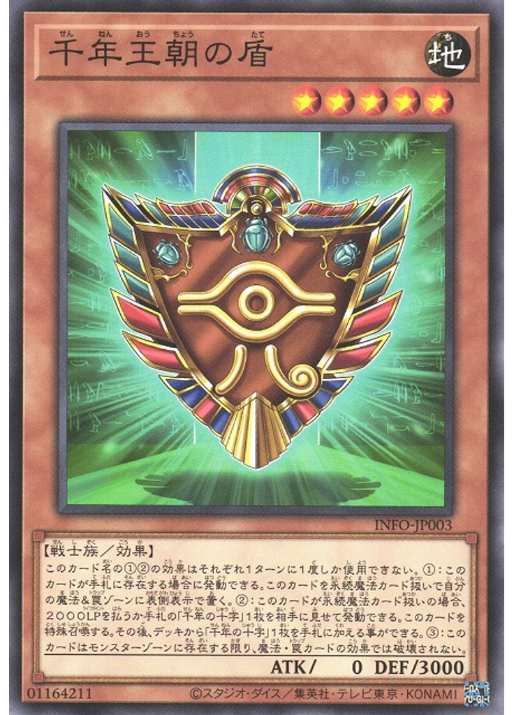 千年王朝の盾