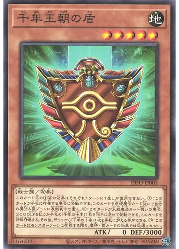 千年王朝の盾