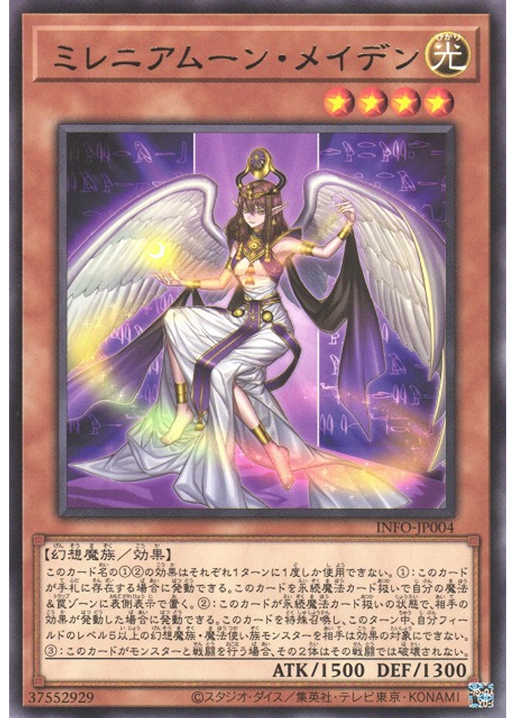 ミレニアムーン・メイデン