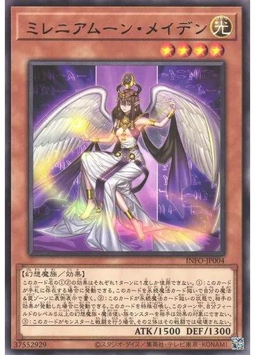 ミレニアムーン・メイデン