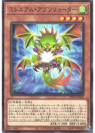 ミレニアム・アブソリューター