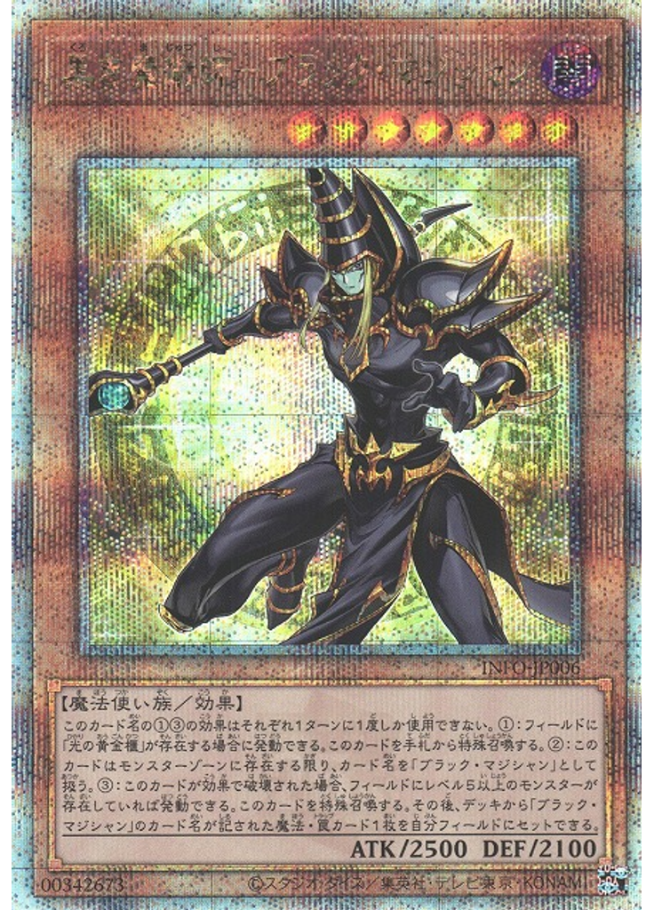黒き魔術師－ブラック・マジシャン (Quarter Century Secret Rare)