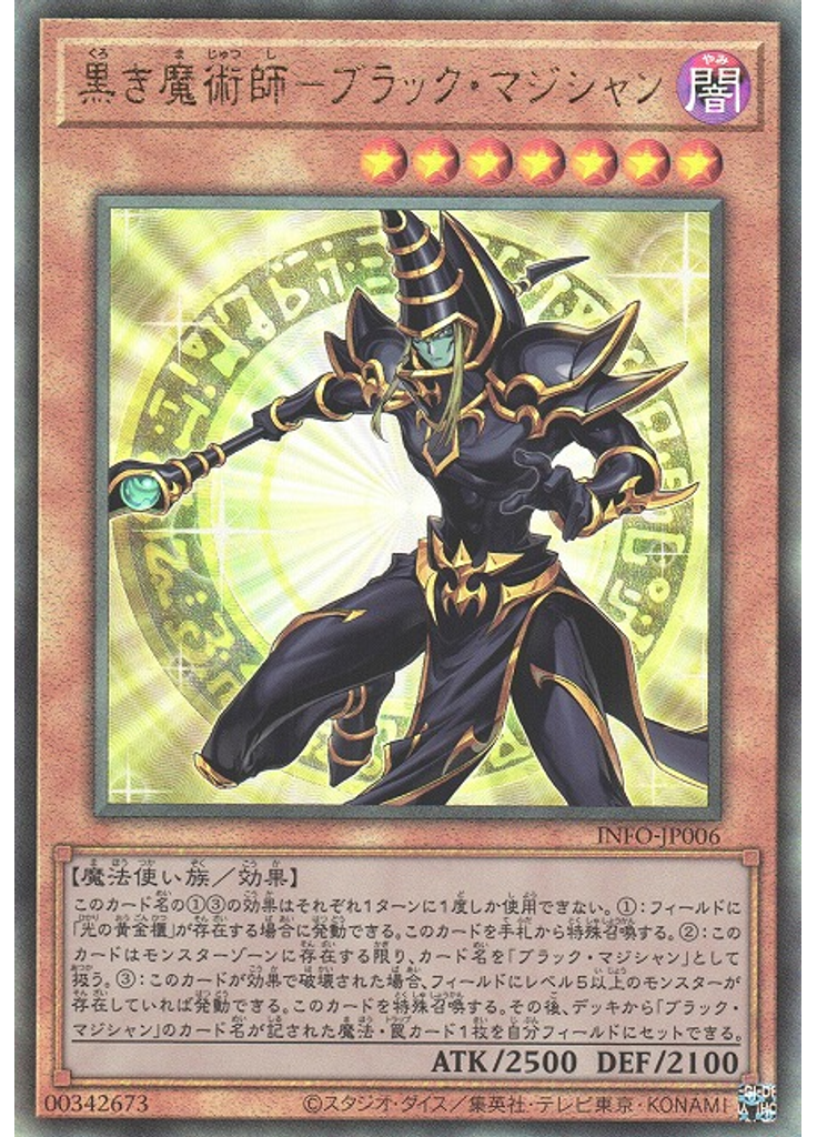 黒き魔術師－ブラック・マジシャン (Ultimate Rare)