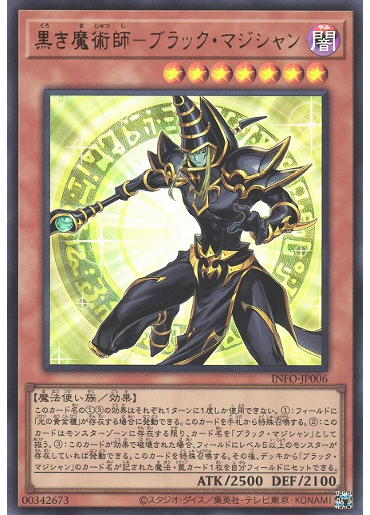黒き魔術師－ブラック・マジシャン