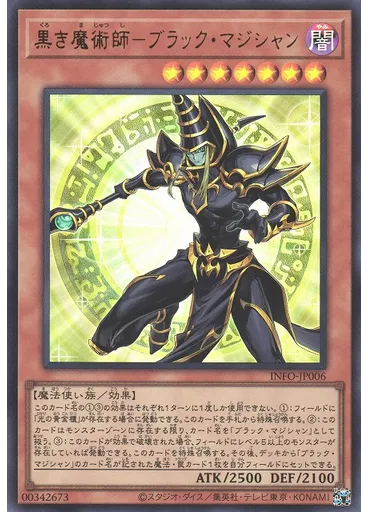 黒き魔術師－ブラック・マジシャン