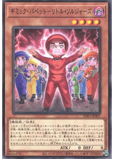 ギミック・パペット－リトル・ソルジャーズ
