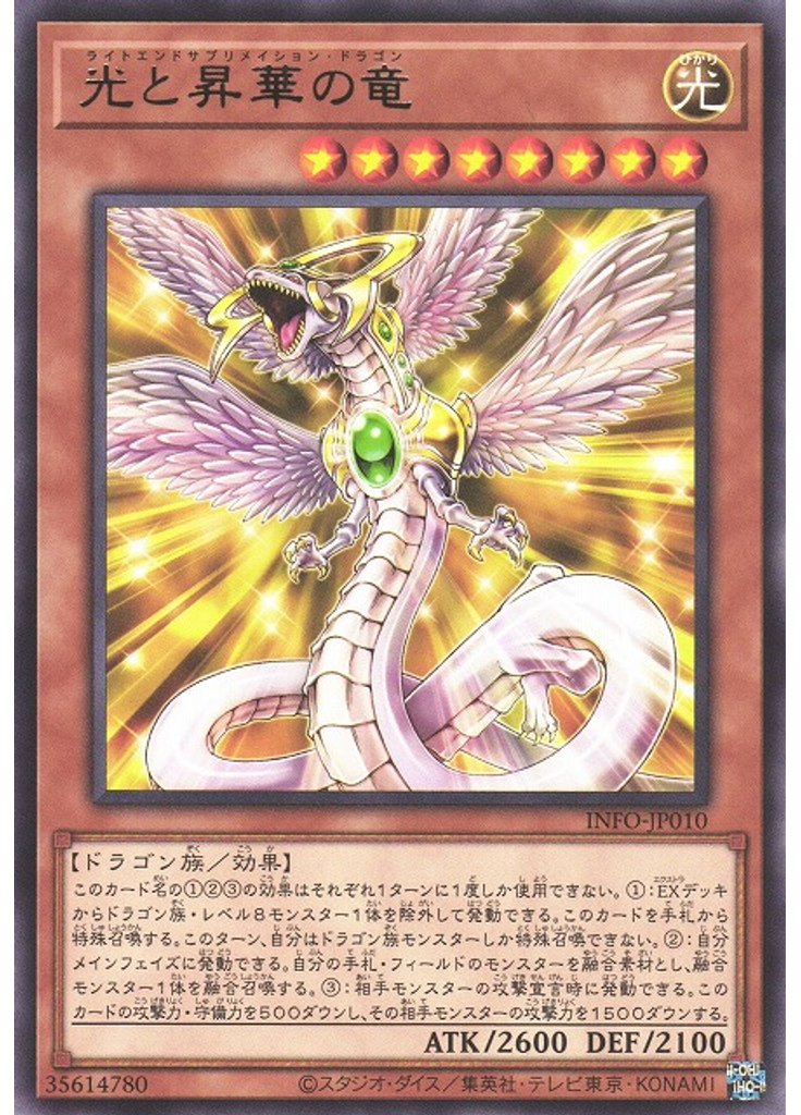 光と昇華の竜