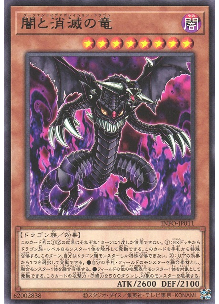闇と消滅の竜