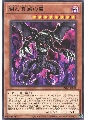 闇と消滅の竜