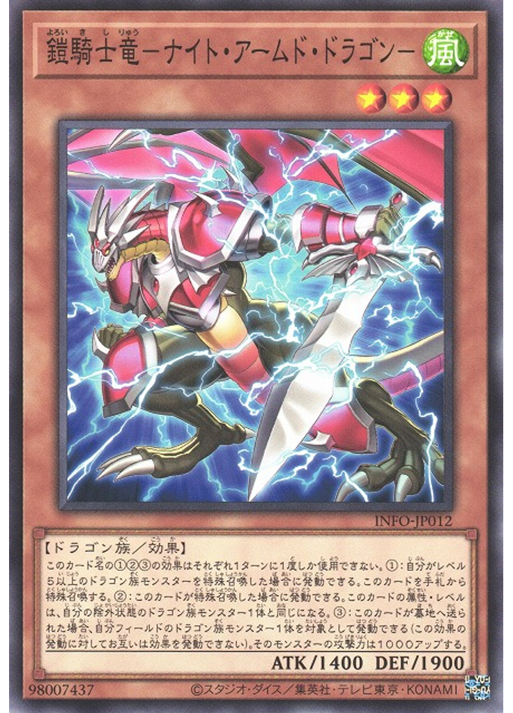 鎧騎士竜－ナイト・アームド・ドラゴン－